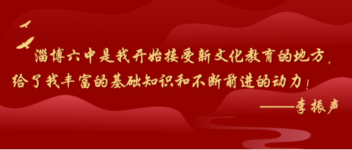 国家最高荣誉！淄博六中校友李振声院士荣获“共和国勋章”