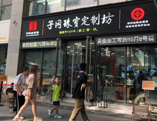 年轻人爱上买金条打金饰，既个性定制还有性价比！
