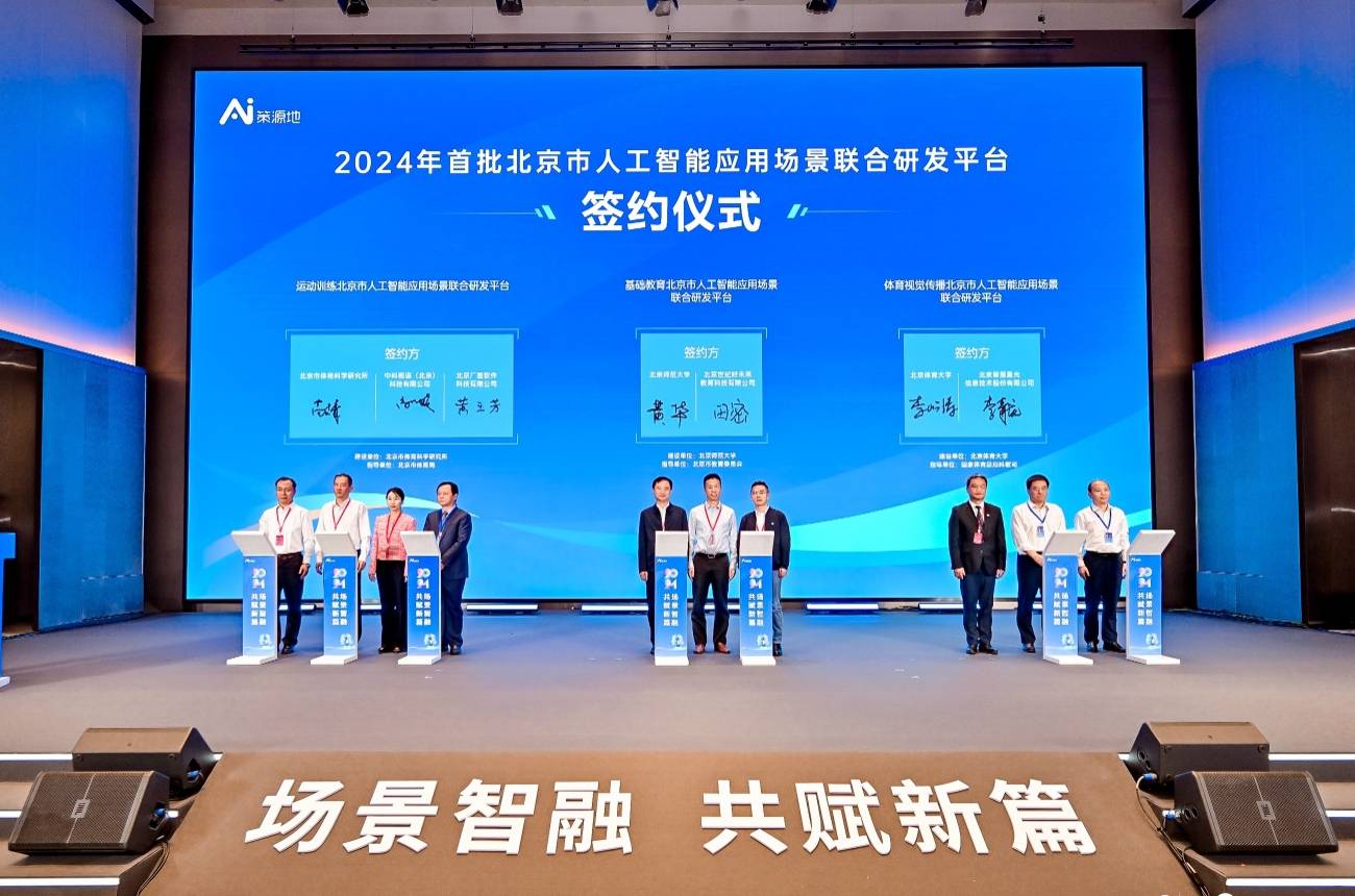 北京师范大学联手好未来发布北京市首个基础教育大模型平台 
