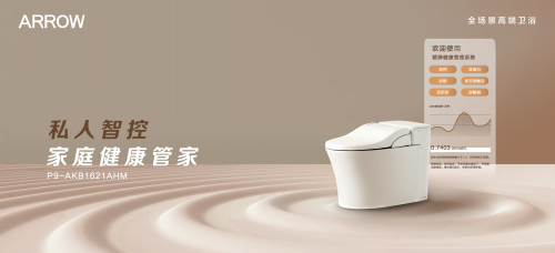智能坐便器适老产品成新热点，ARROW箭牌引领智慧医疗卫浴新潮流