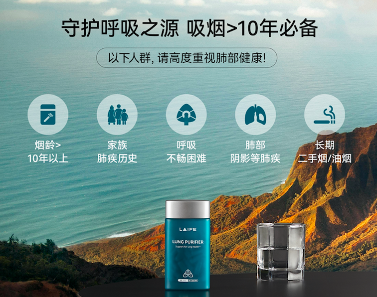 哈佛“洗肺科技”LAIFE「乐净肺」横扫护肺市场，老烟民：有救了！