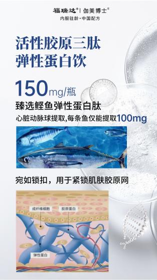 伽美博士活性三肽饮：以 “活性” 重塑胶原行业格局