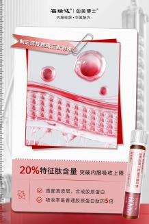 伽美博士活性三肽饮：以 “活性” 重塑胶原行业格局