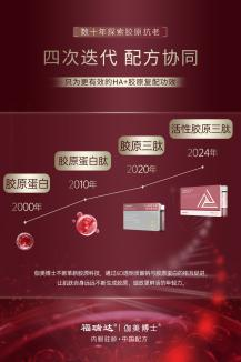 伽美博士活性三肽饮：以 “活性” 重塑胶原行业格局