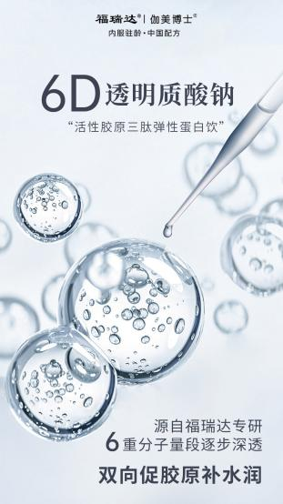 伽美博士活性三肽饮：以 “活性” 重塑胶原行业格局