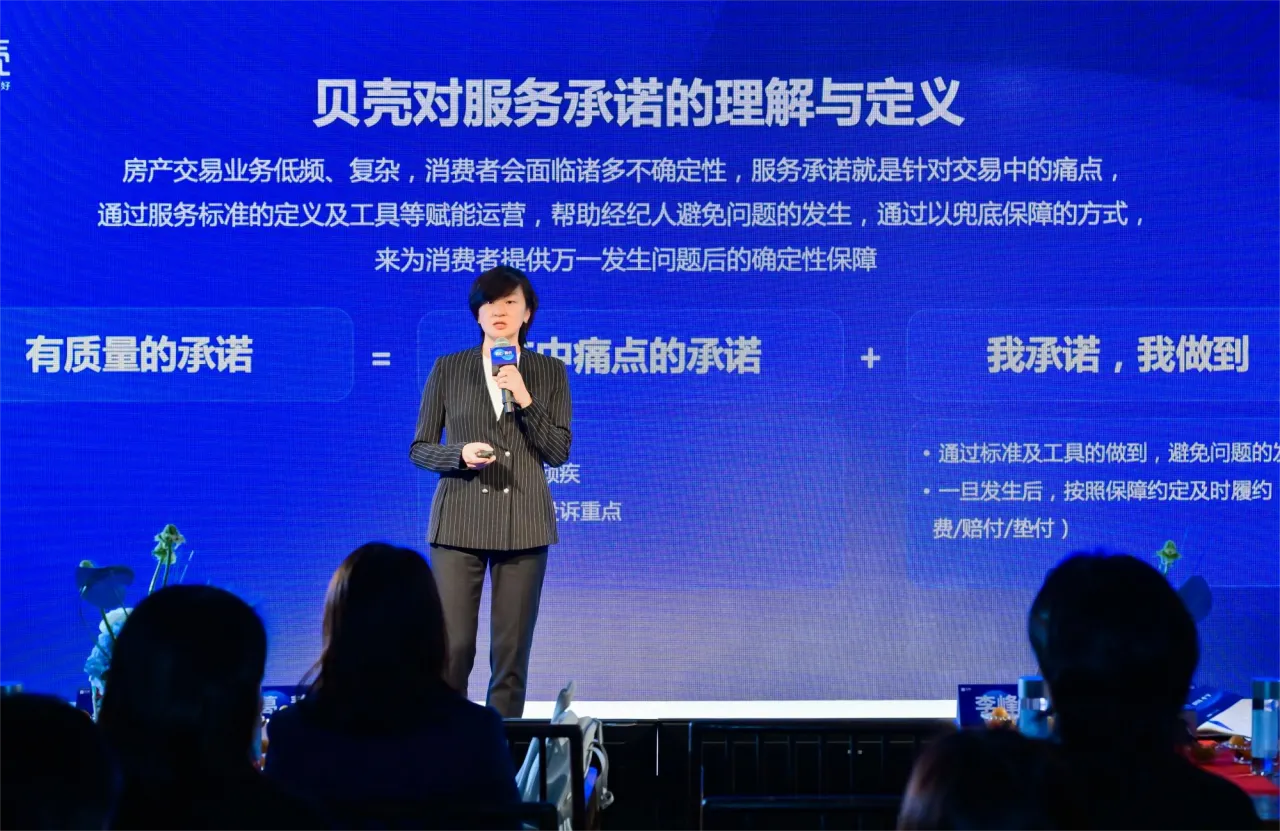 贝壳推平台级服务承诺，亿元资金为消费兜底引关注