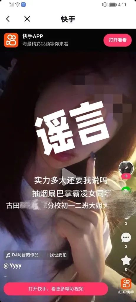 快手被处罚背后：低俗内容屡禁不止，摆拍校园霸凌视频被警方通报