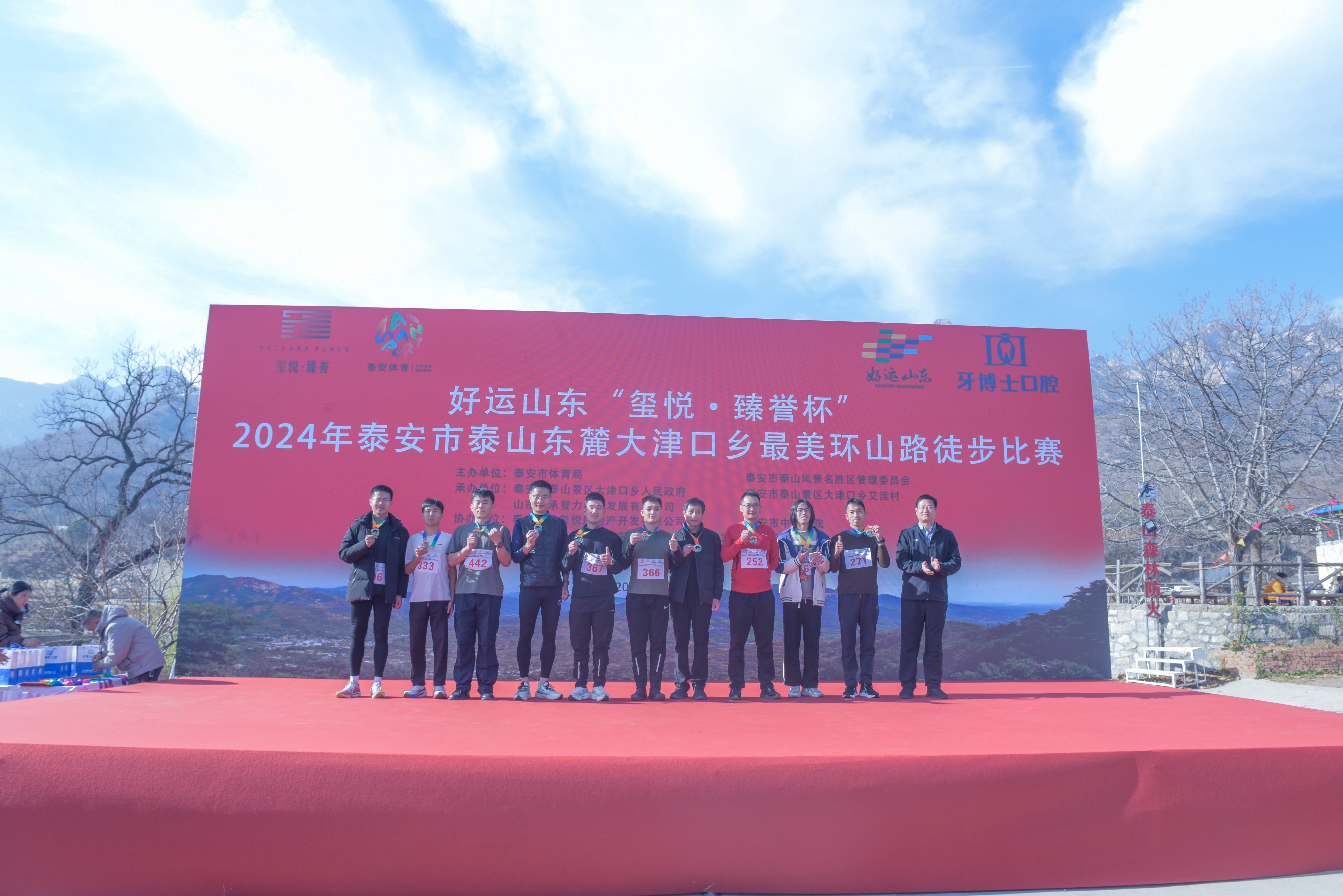 好运山东"玺悦·臻誉杯"2024年泰安市泰山东麓大津口乡最美环山路徒步
