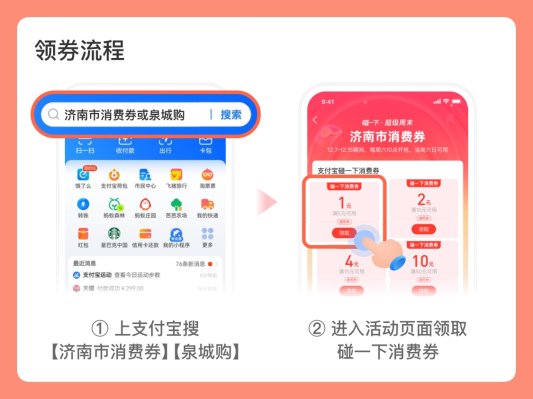 济南发消费券啦！满5元就能用！周六开抢！