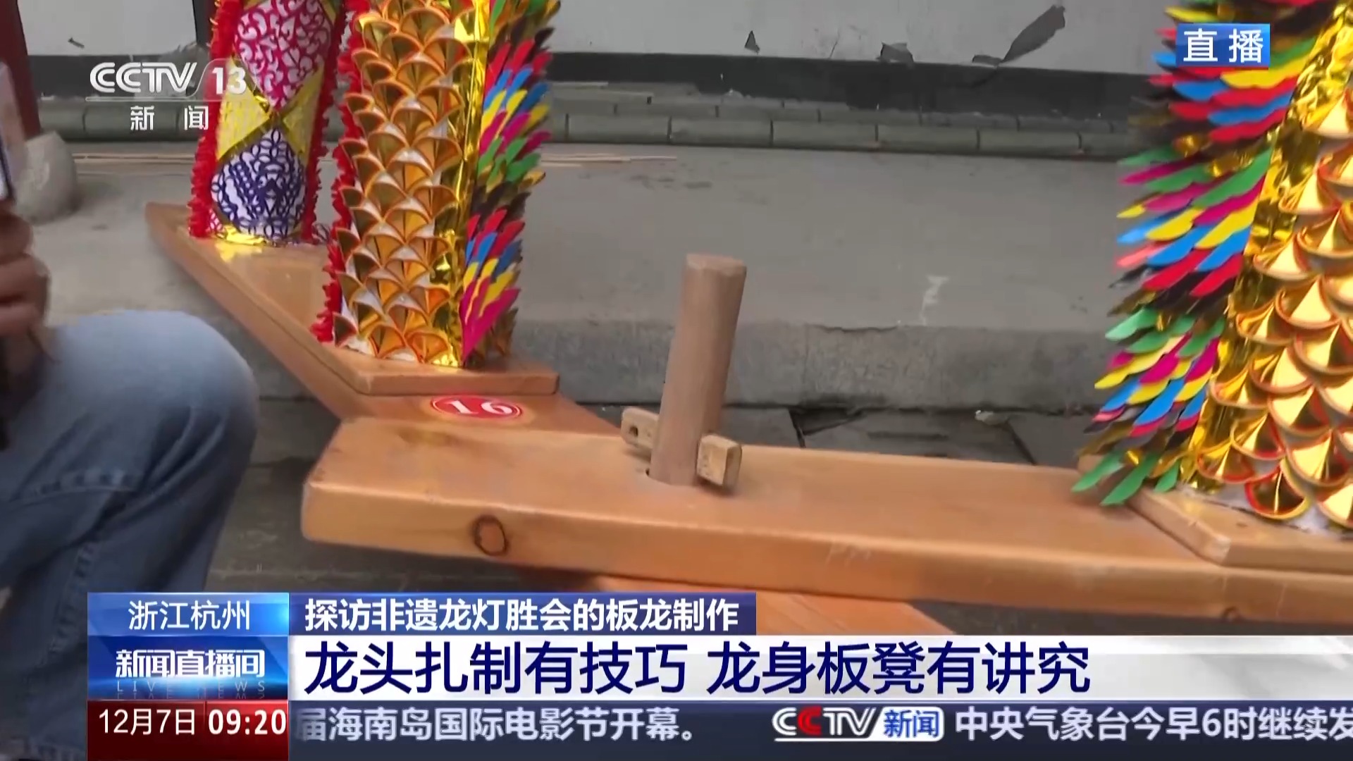 浙江非遗板龙制作有何讲究？提前解锁元宵龙灯盛会 鲁网新闻中心 