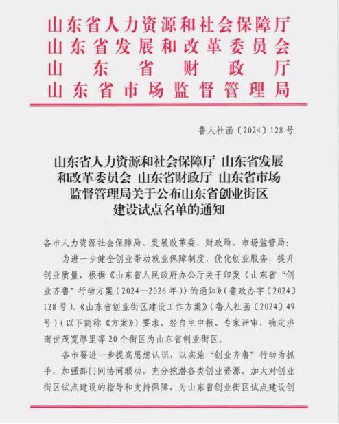 大鲍岛街区成功入选山东省创业街区建设试点