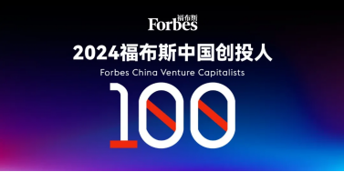蓝湖资本创始人兼管理合伙人胡磊荣登福布斯中国「2024年创投人100榜单」