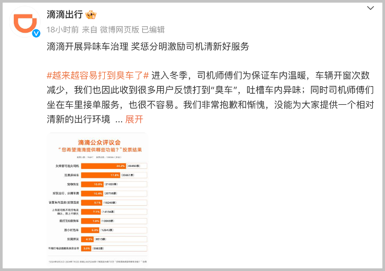 网友吐槽“越来越容易打到臭车” 有些车为什么总是臭臭的?