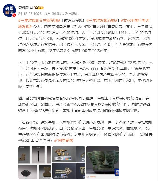 三星堆遗址又有新发现！