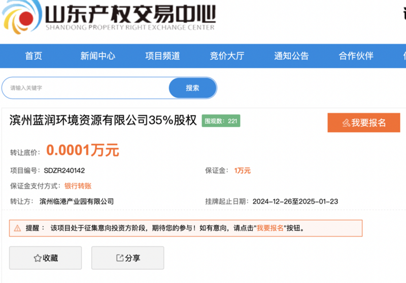 滨州蓝润环境35%股权挂牌转让，资产总额为0元