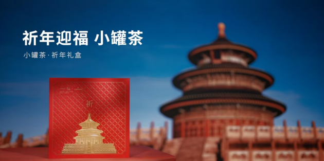 让新春有礼有福，小罐茶×天坛文化跨年礼盒邀你共祈新年福运