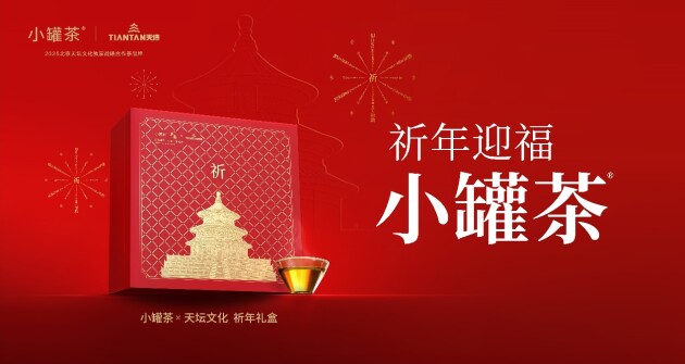 让新春有礼有福，小罐茶×天坛文化跨年礼盒邀你共祈新年福运