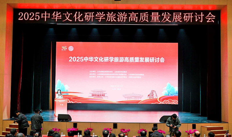 2025中华文化研学旅游高质量发展研讨会在曲阜举办