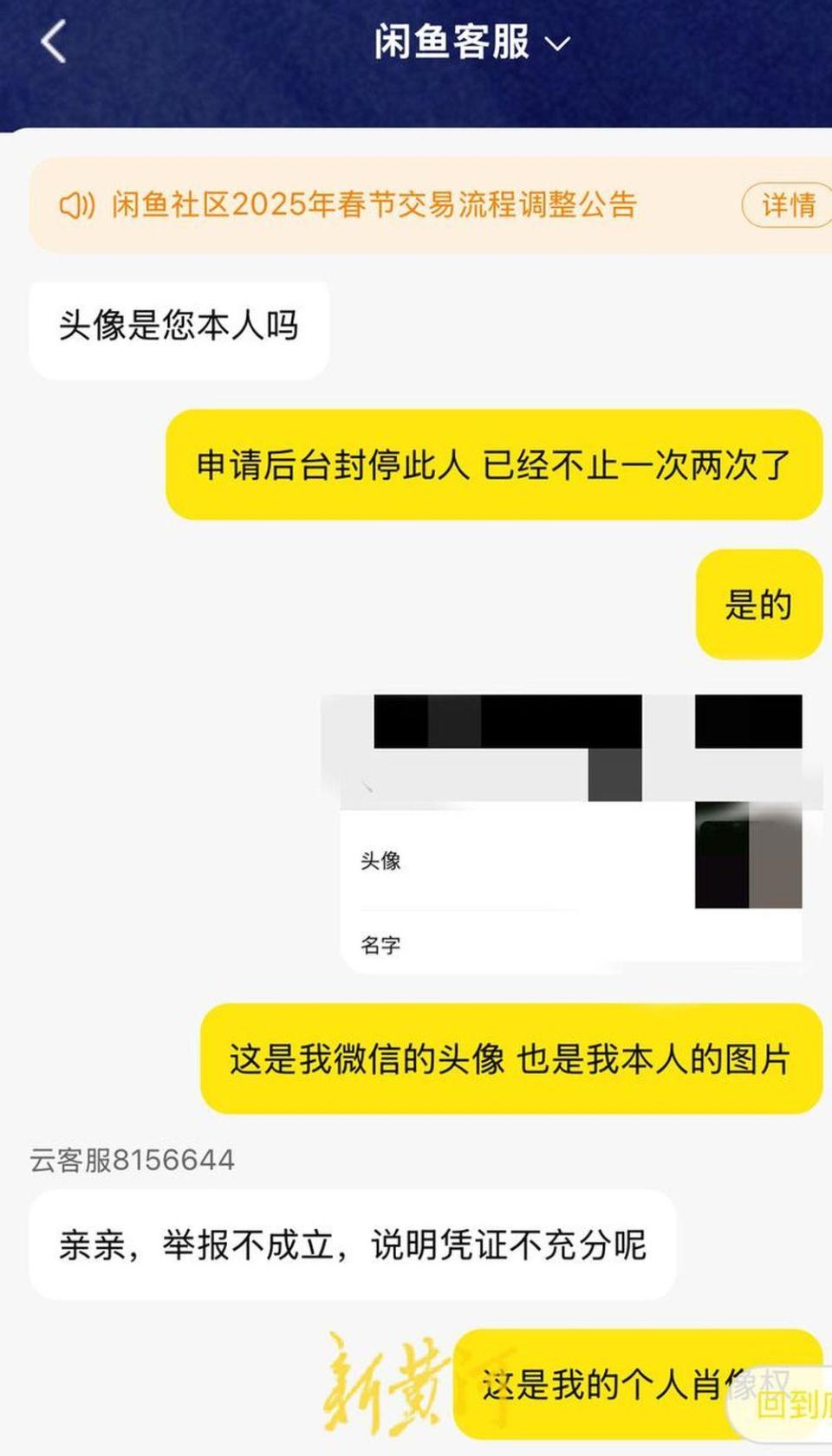 闲鱼“挂人帖”泛滥背后：低成本侵权、高成本维权的传播乱象