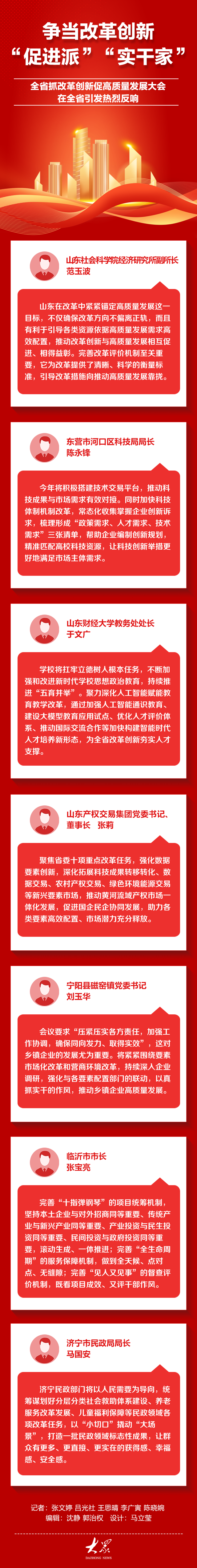 争当改革创新“促进派”“实干家”！山东省抓改革创新促高质量发展大会引发热烈反响