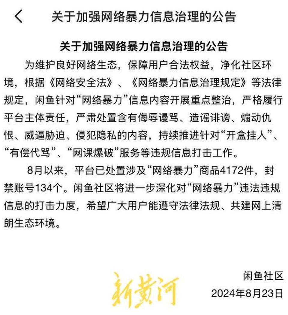闲鱼“挂人帖”泛滥背后：低成本侵权、高成本维权的传播乱象