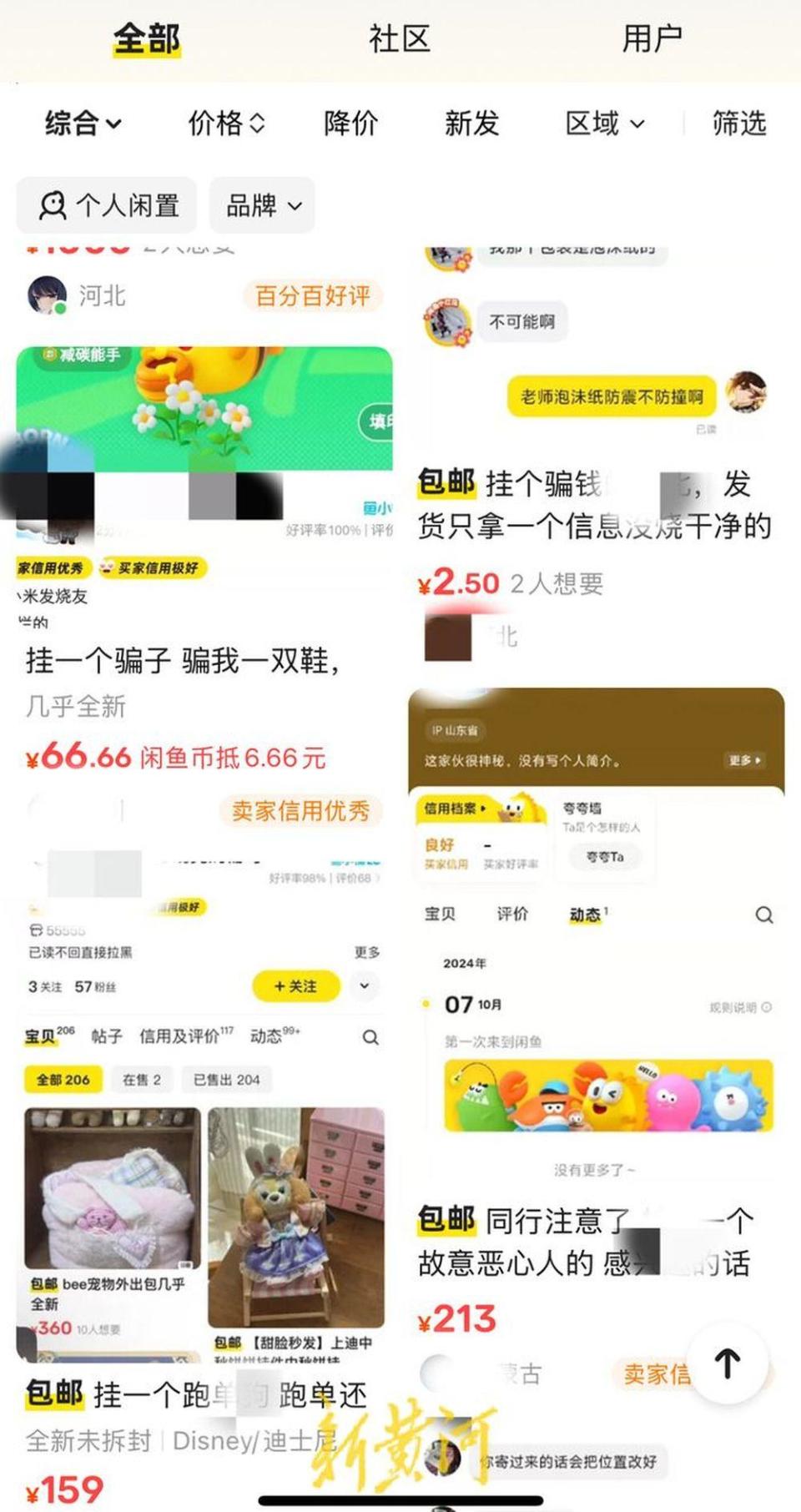 闲鱼“挂人帖”泛滥背后：低成本侵权、高成本维权的传播乱象