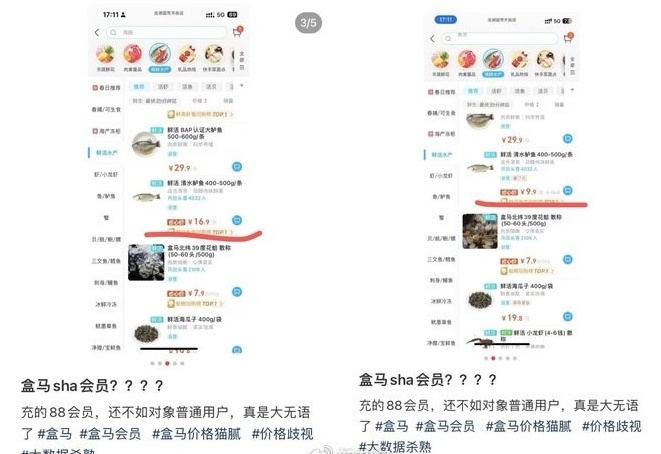 盒马会员购物比普通用户用券后花钱多，消费者质疑被“杀熟”