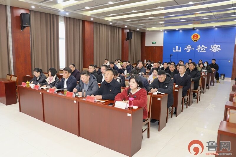 山亭区人民检察院春训班第三讲：郑淼讲授《基层党建基础工作实务》