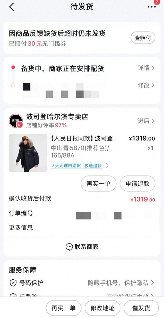 消费者抖音商城购波司登羽绒服被拒发货，商家称价格设置错误要求退单