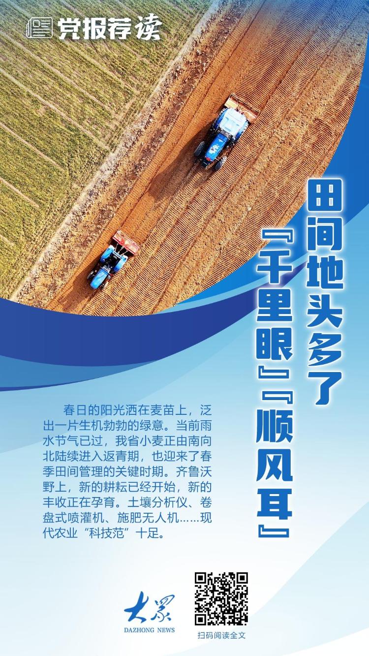 春回大地，山东田间地头多了“千里眼”“顺风耳”