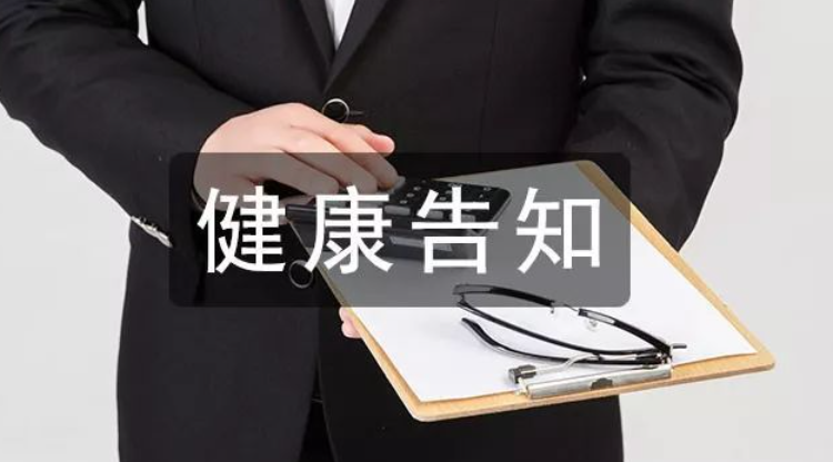 平安保险承保解析：健康告知如何影响你的保险计划？