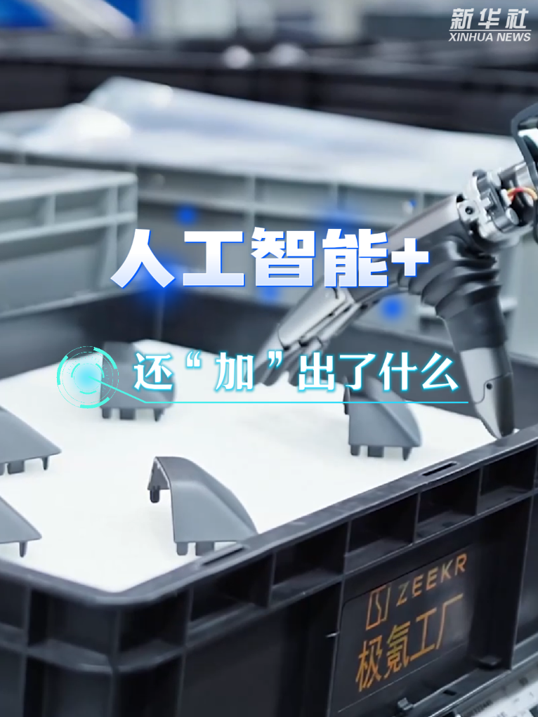 智领潮头兴未来