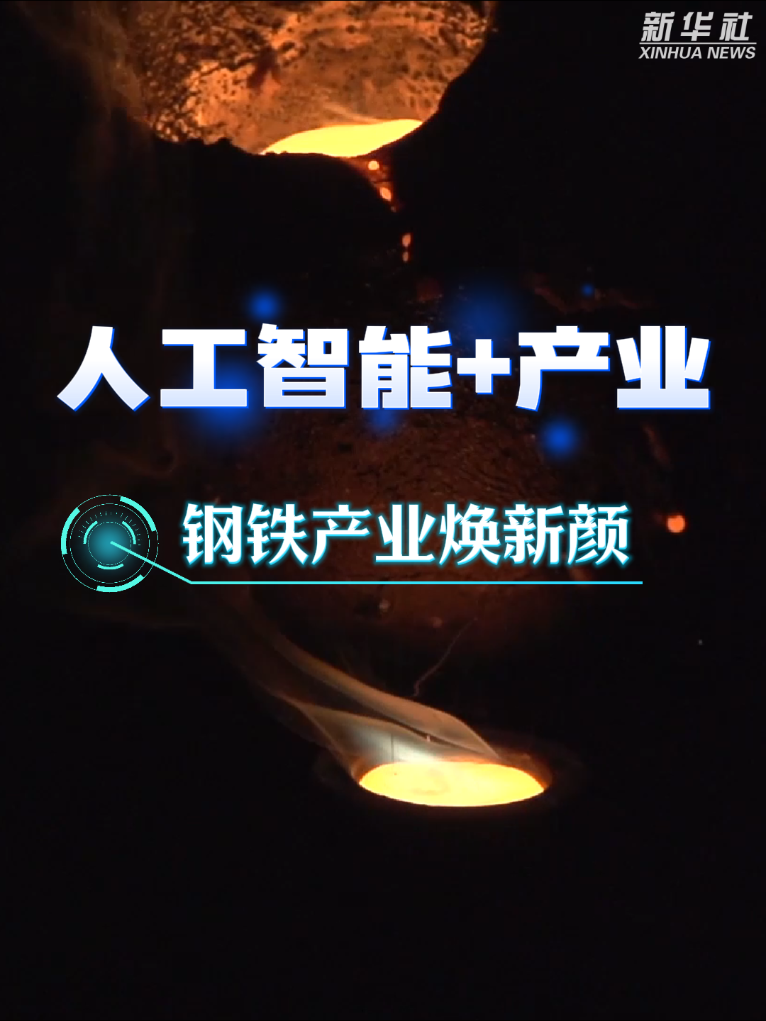 智领潮头兴未来
