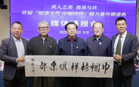 撬动她消费 发出她声音——巾帼健康榜将于3月底正式公布