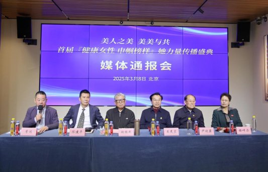 撬动她消费 发出她声音——巾帼健康榜将于3月底正式公布