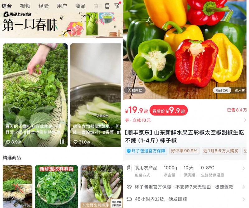 抖音电商推出“第一口春味”活动，助力寿光彩椒成交额同比增长300%