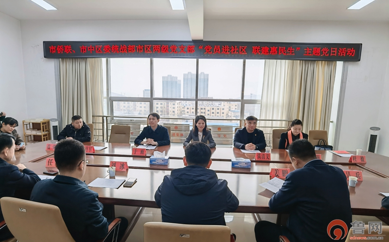 枣庄市侨联开展“党员进社区 联建惠民生”活动