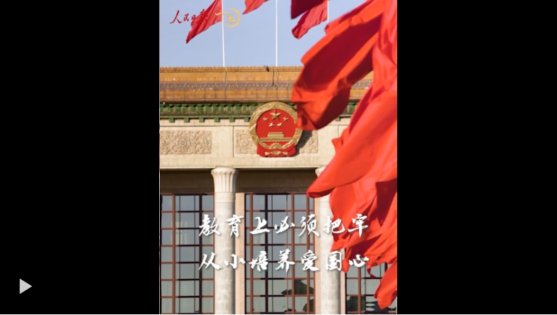 一见·谈教育，总书记为何一再强调爱国心？