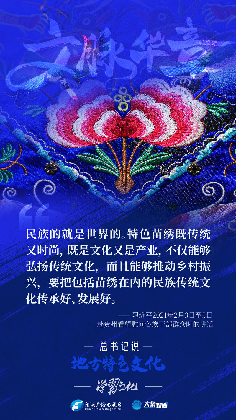 文脉华章丨总书记说地方特色文化