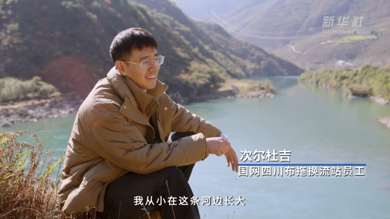 报效祖国 建功西部丨次尔杜吉：回乡守护“西电东送”大动脉的藏家小伙