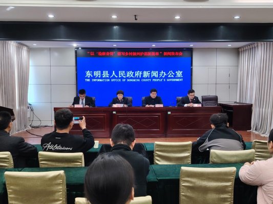 东明县召开以法治童谣创新普法教育 助力乡村振兴护苗成长新闻发布会