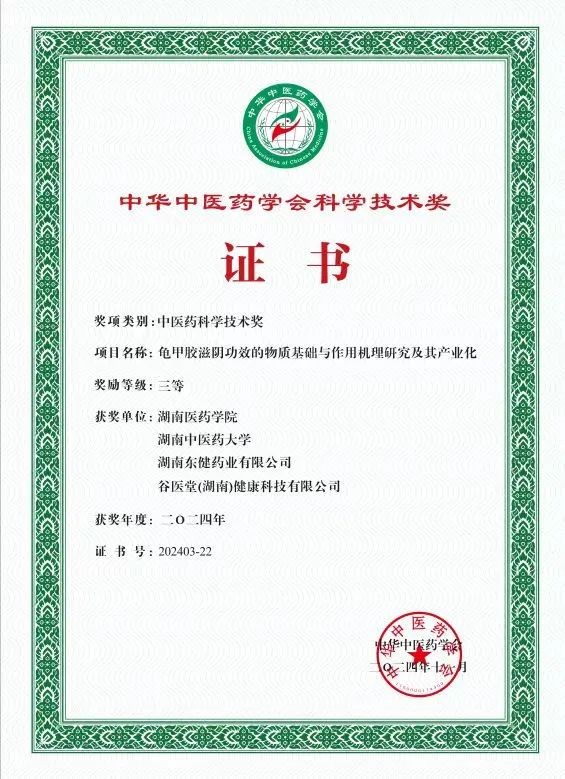 社会责任与行业认可双丰收！谷医堂以 “硬实力” 定义中医药新高度