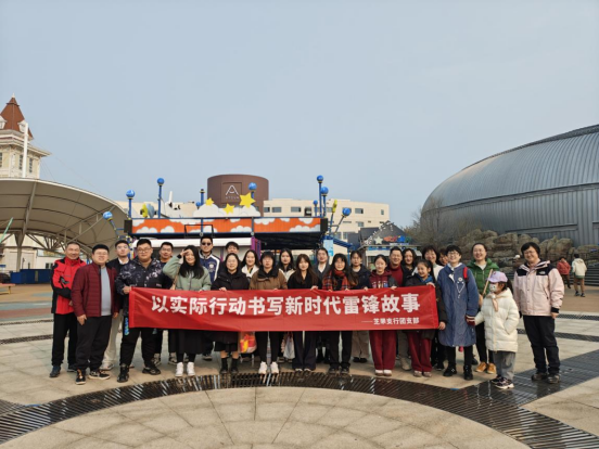 践行雷锋精神，守护金融权益 ——烟台芝罘中行团支部开展雷锋月主题活动