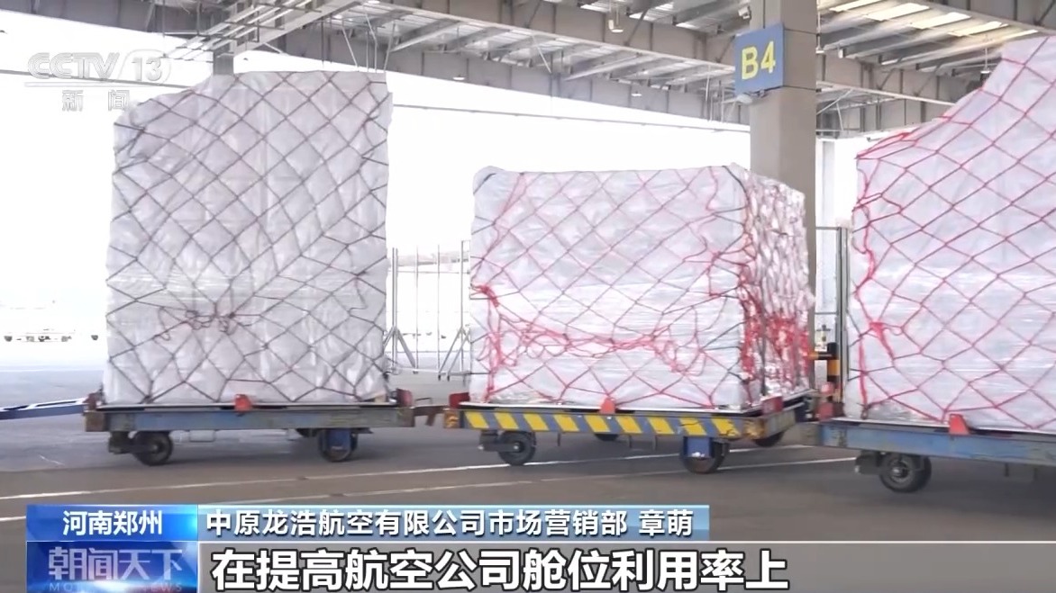 奋斗在春天里丨“空中丝绸之路”通达世界 全球货物享受“空空中转”新模式