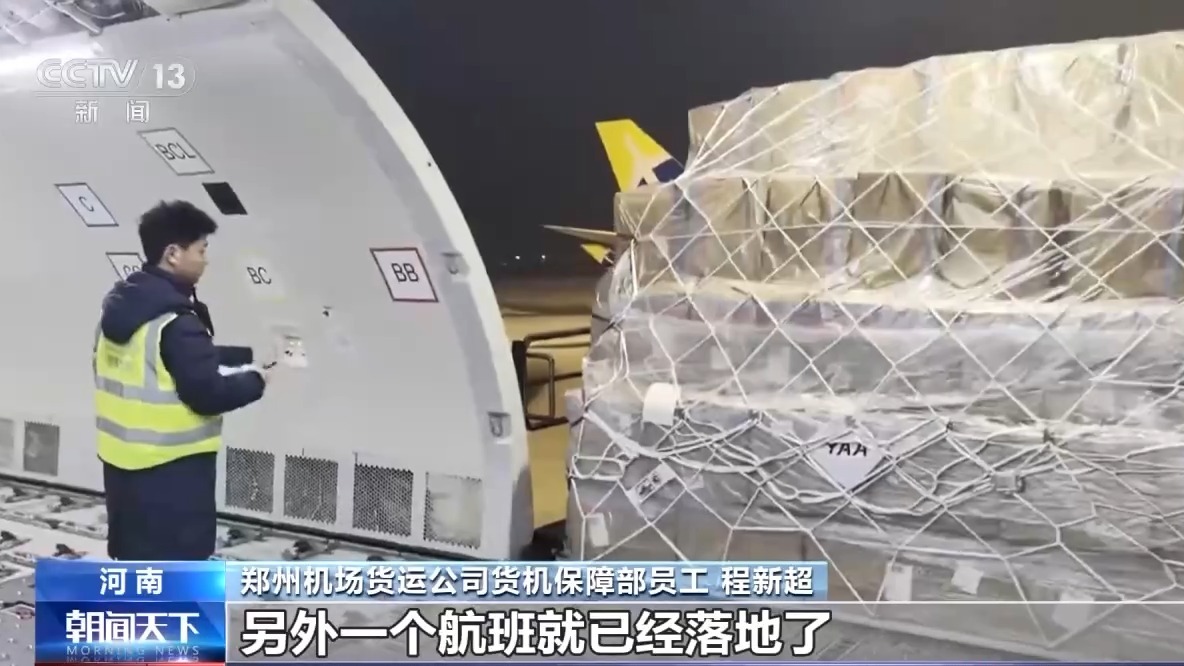 奋斗在春天里丨“空中丝绸之路”通达世界 全球货物享受“空空中转”新模式