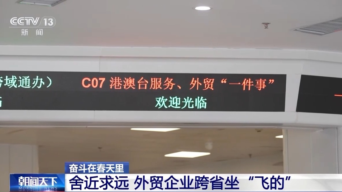 奋斗在春天里丨“空中丝绸之路”通达世界 全球货物享受“空空中转”新模式
