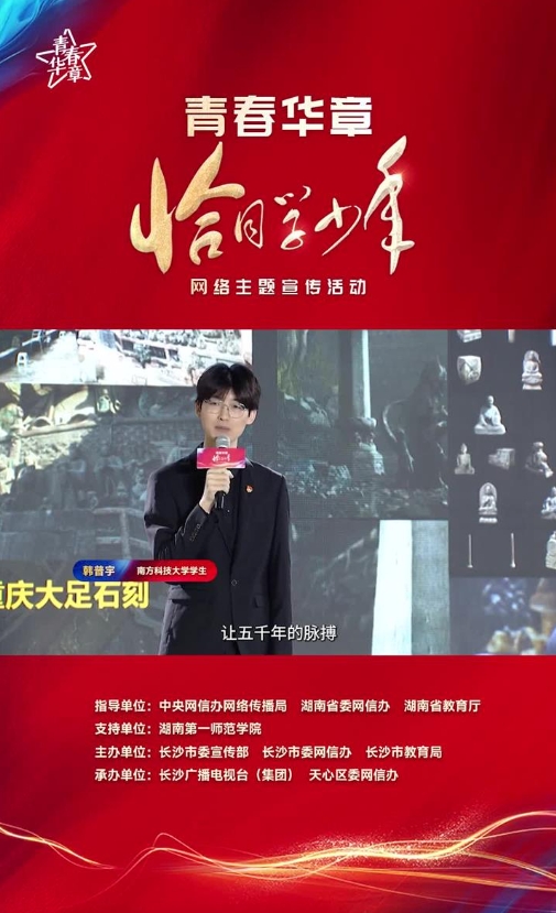 青春华章·恰同学少年丨韩普宇：用“黑科技”复活千年文明！
