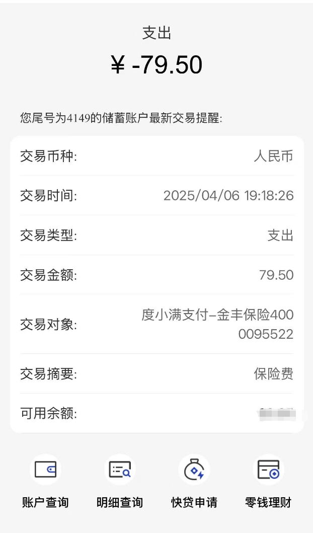 消费者莫名被金丰保险通过度小满扣款，律师：侵犯知情权