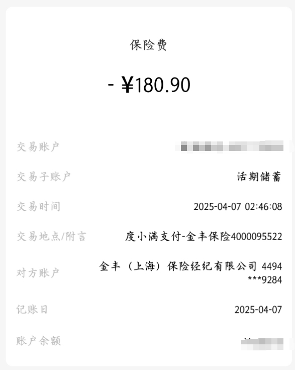 消费者莫名被金丰保险通过度小满扣款，律师：侵犯知情权