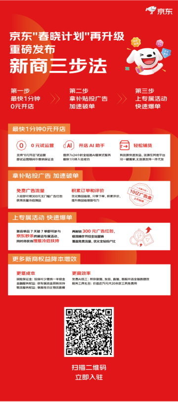 京东“春晓计划”走进济南：发布属地帮扶计划，助力“山东好品”走向全国